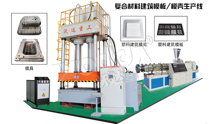 建筑塑料模壳成型液压机生产线