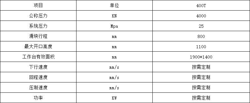 400吨复合板材多层热压机技术参数